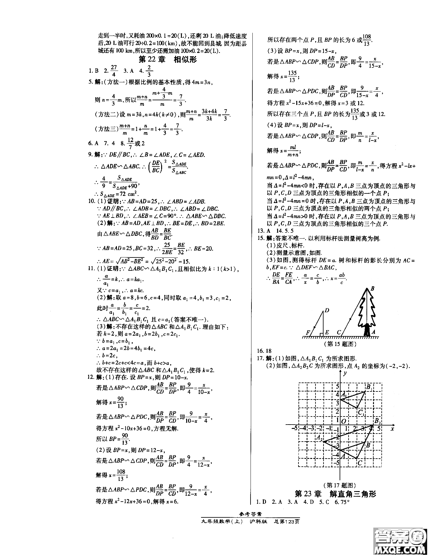 9787513109437高效課時(shí)通九年級(jí)數(shù)學(xué)滬科版上冊(cè)2019版參考答案