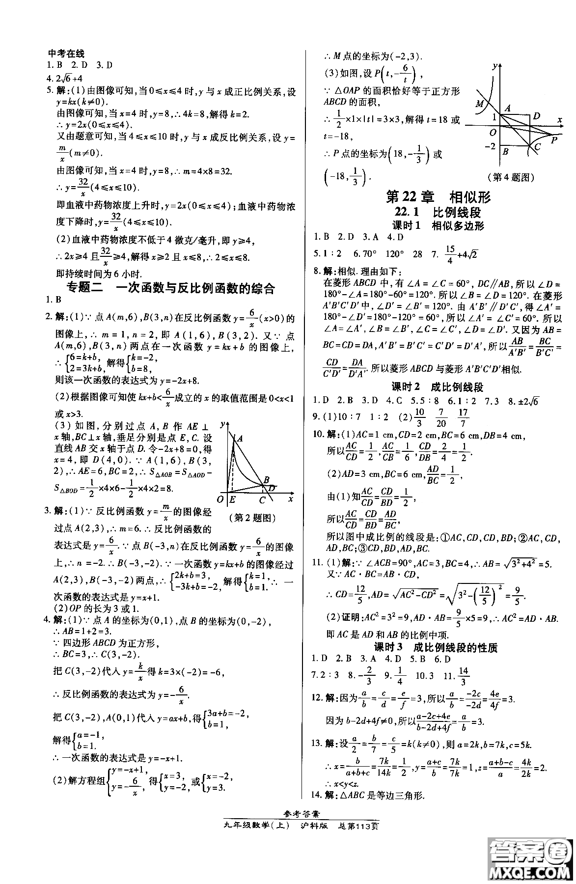 9787513109437高效課時(shí)通九年級(jí)數(shù)學(xué)滬科版上冊(cè)2019版參考答案