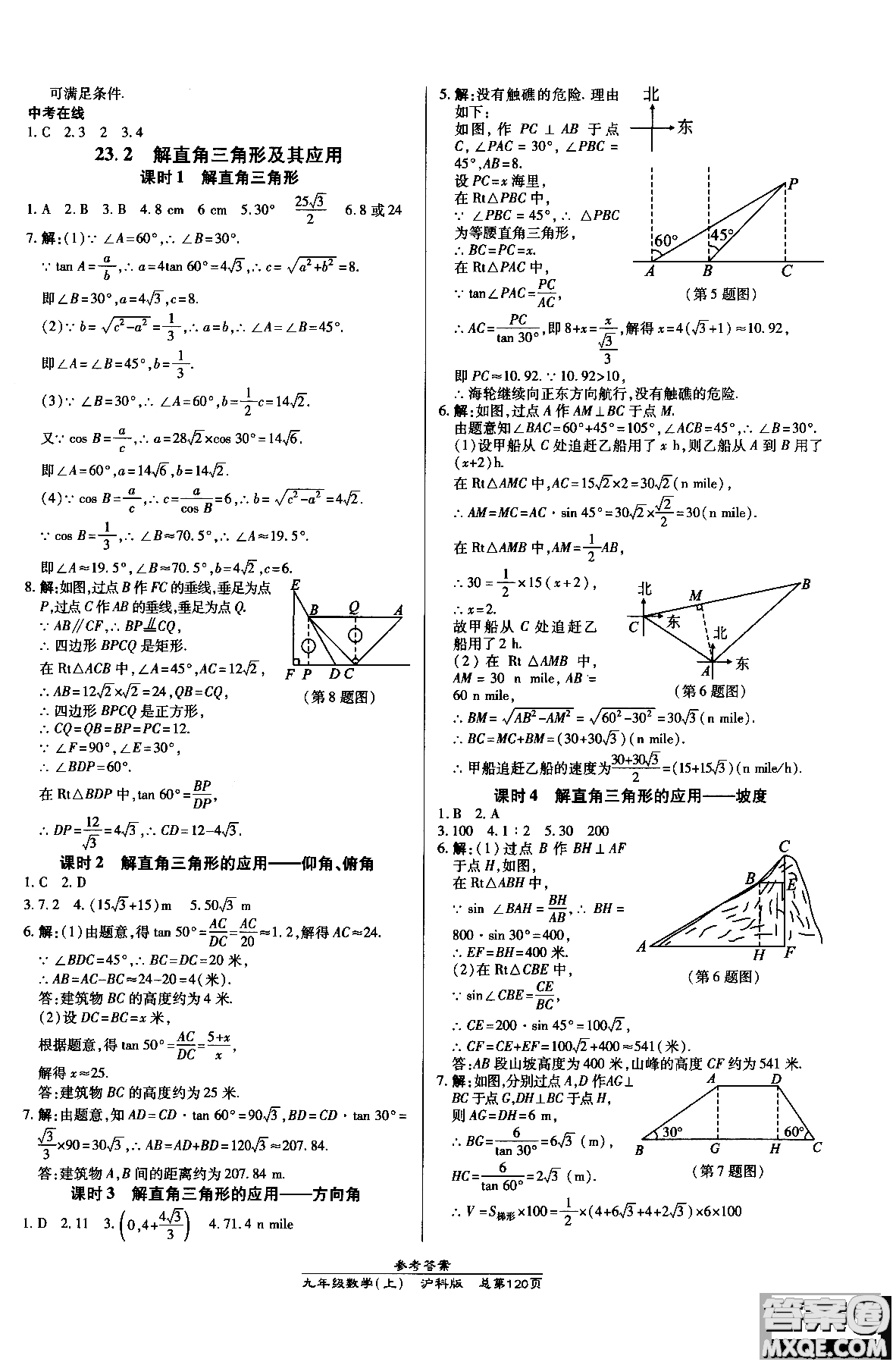 9787513109437高效課時(shí)通九年級(jí)數(shù)學(xué)滬科版上冊(cè)2019版參考答案