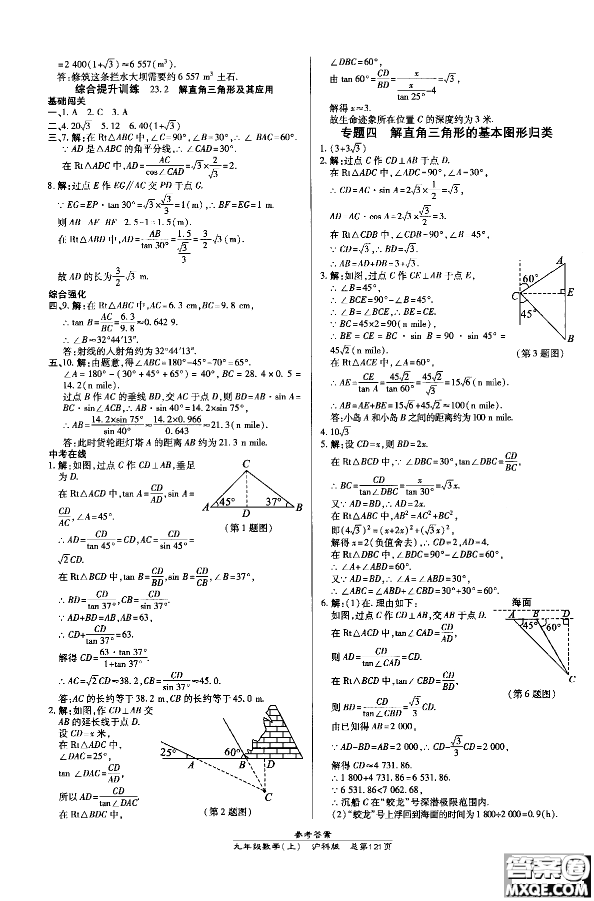 9787513109437高效課時(shí)通九年級(jí)數(shù)學(xué)滬科版上冊(cè)2019版參考答案