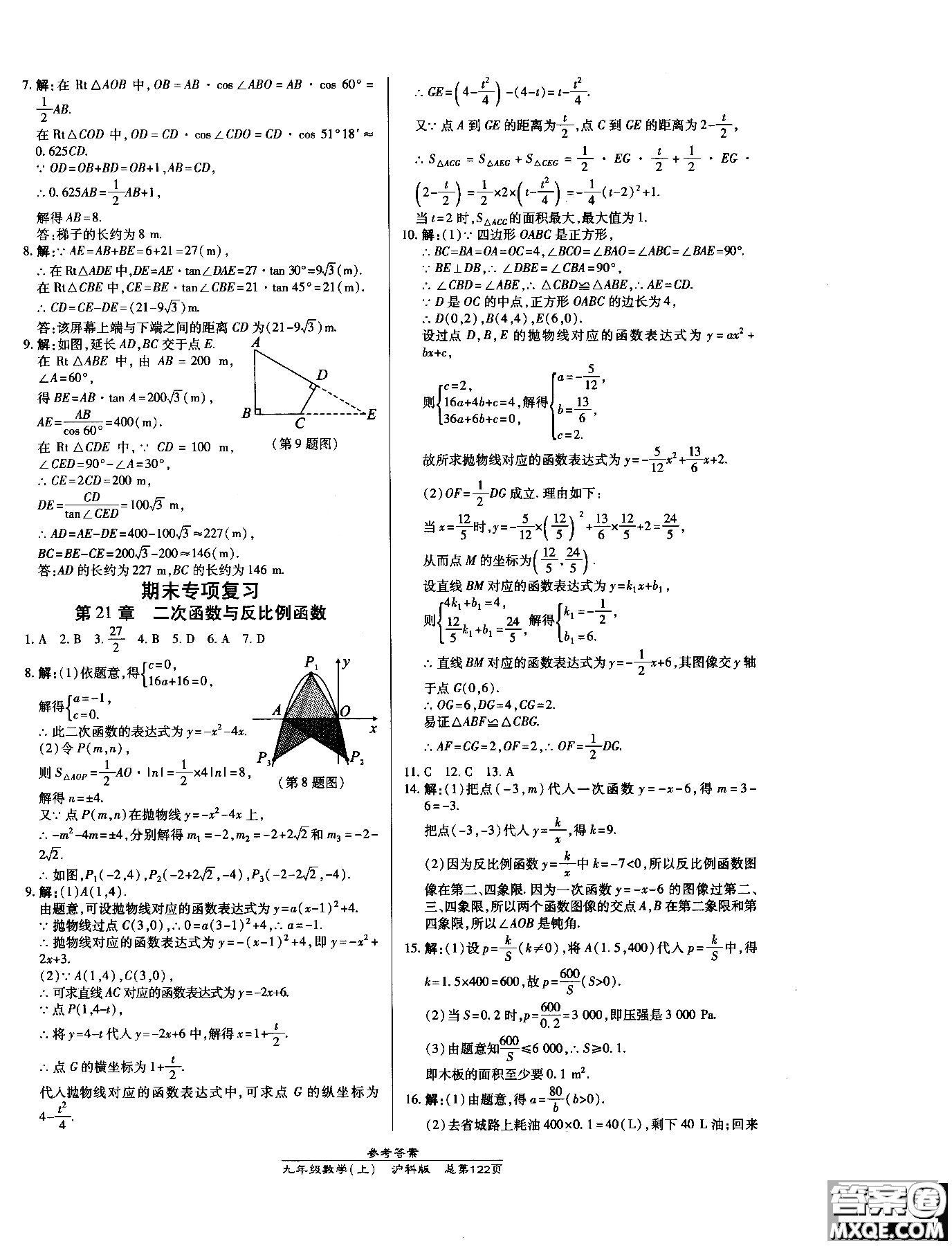 9787513109437高效課時(shí)通九年級(jí)數(shù)學(xué)滬科版上冊(cè)2019版參考答案