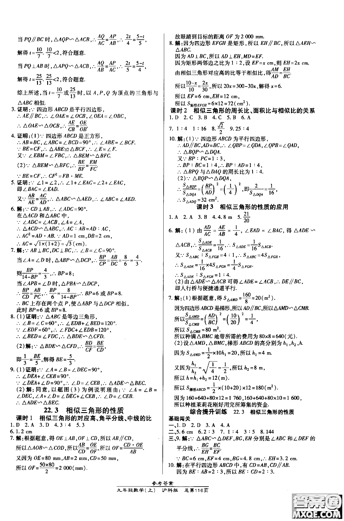 9787513109437高效課時(shí)通九年級(jí)數(shù)學(xué)滬科版上冊(cè)2019版參考答案