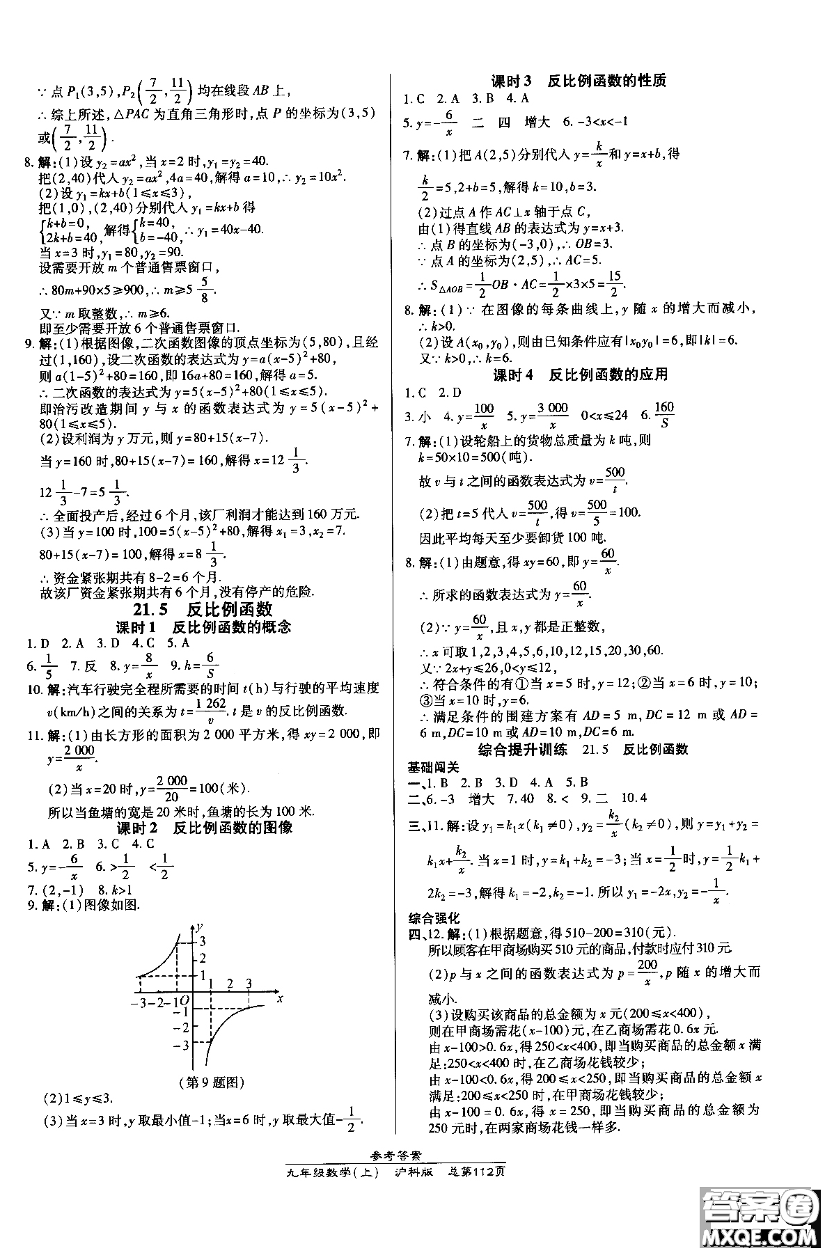 9787513109437高效課時(shí)通九年級(jí)數(shù)學(xué)滬科版上冊(cè)2019版參考答案