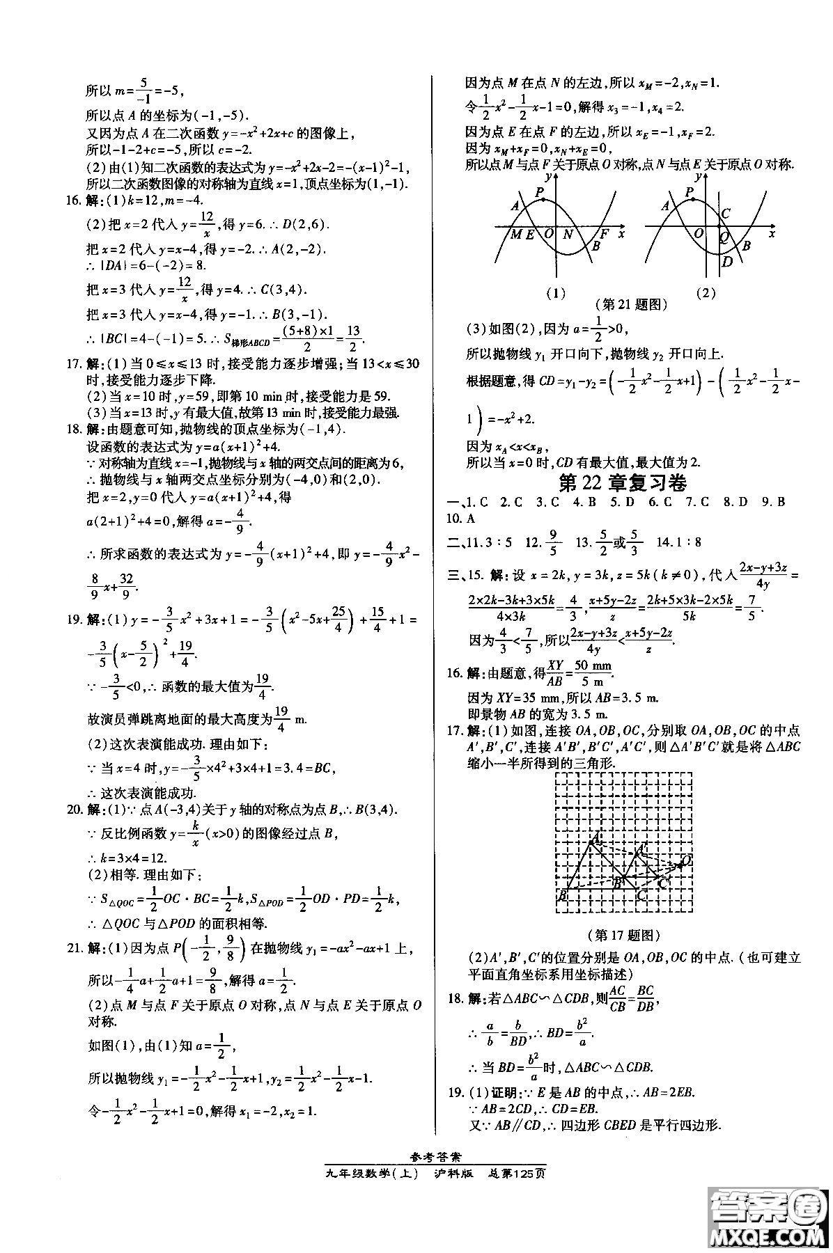 9787513109437高效課時(shí)通九年級(jí)數(shù)學(xué)滬科版上冊(cè)2019版參考答案