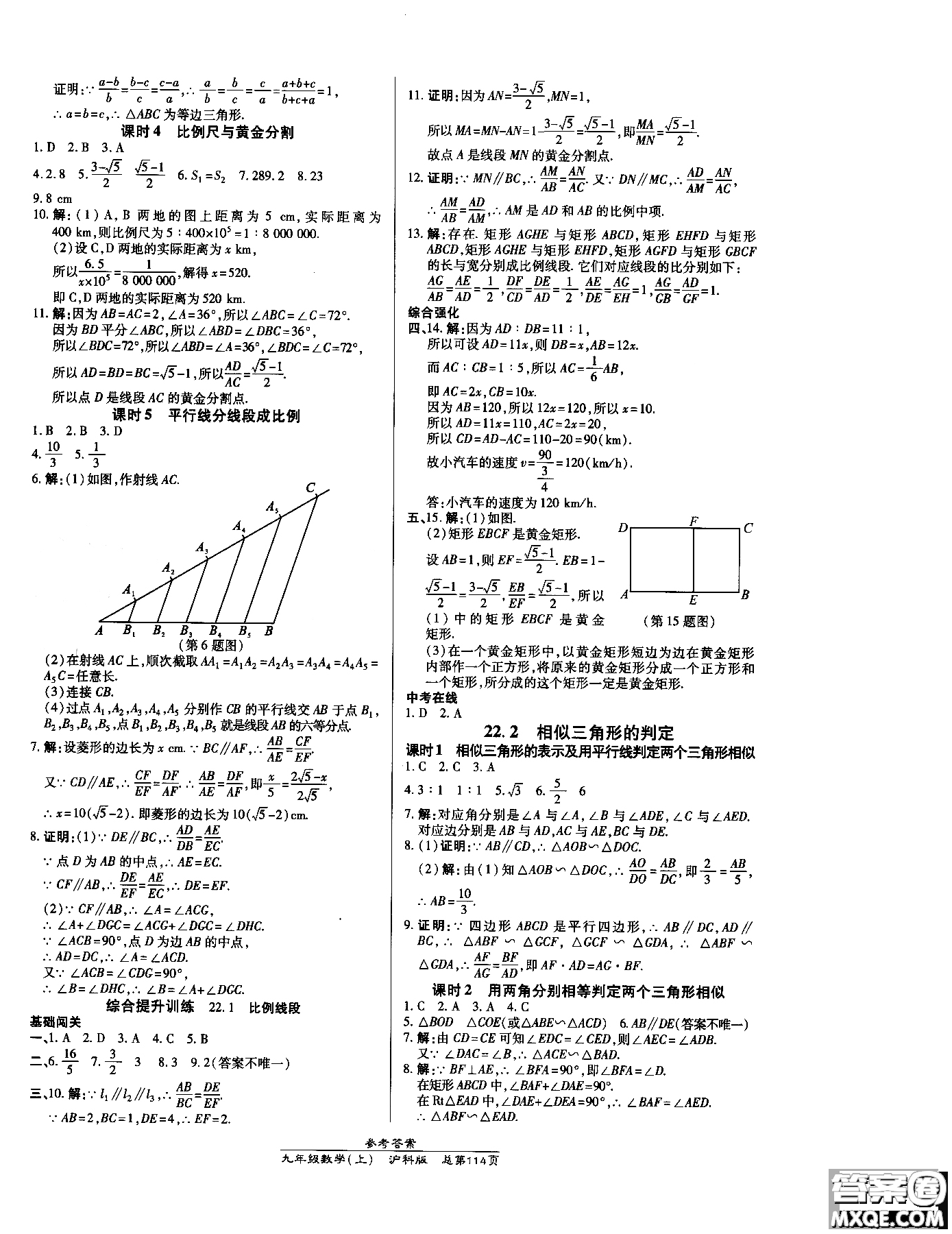 9787513109437高效課時(shí)通九年級(jí)數(shù)學(xué)滬科版上冊(cè)2019版參考答案