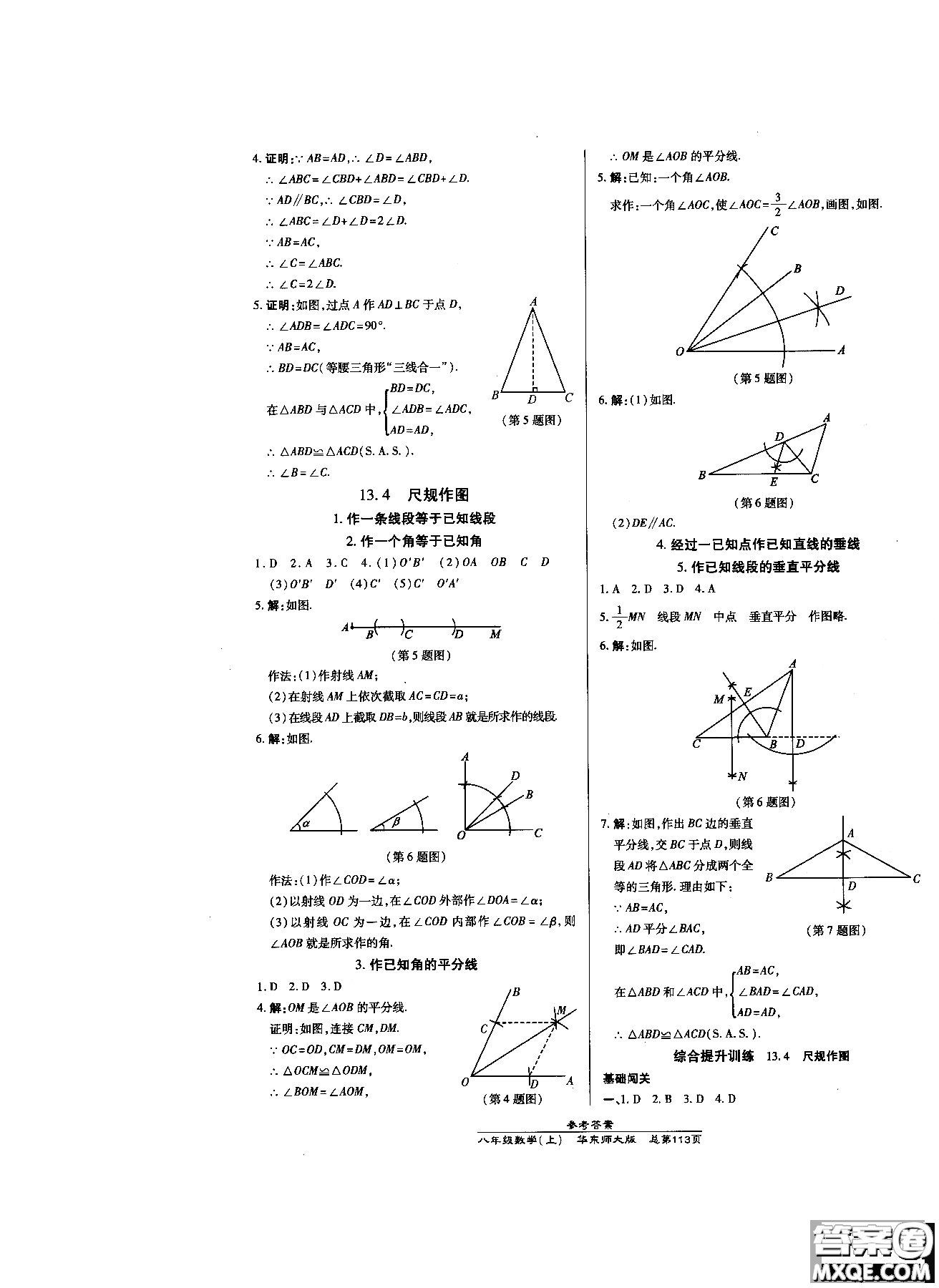 9787513104265高效課時通數(shù)學(xué)八年級上華東師大版2018參考答案