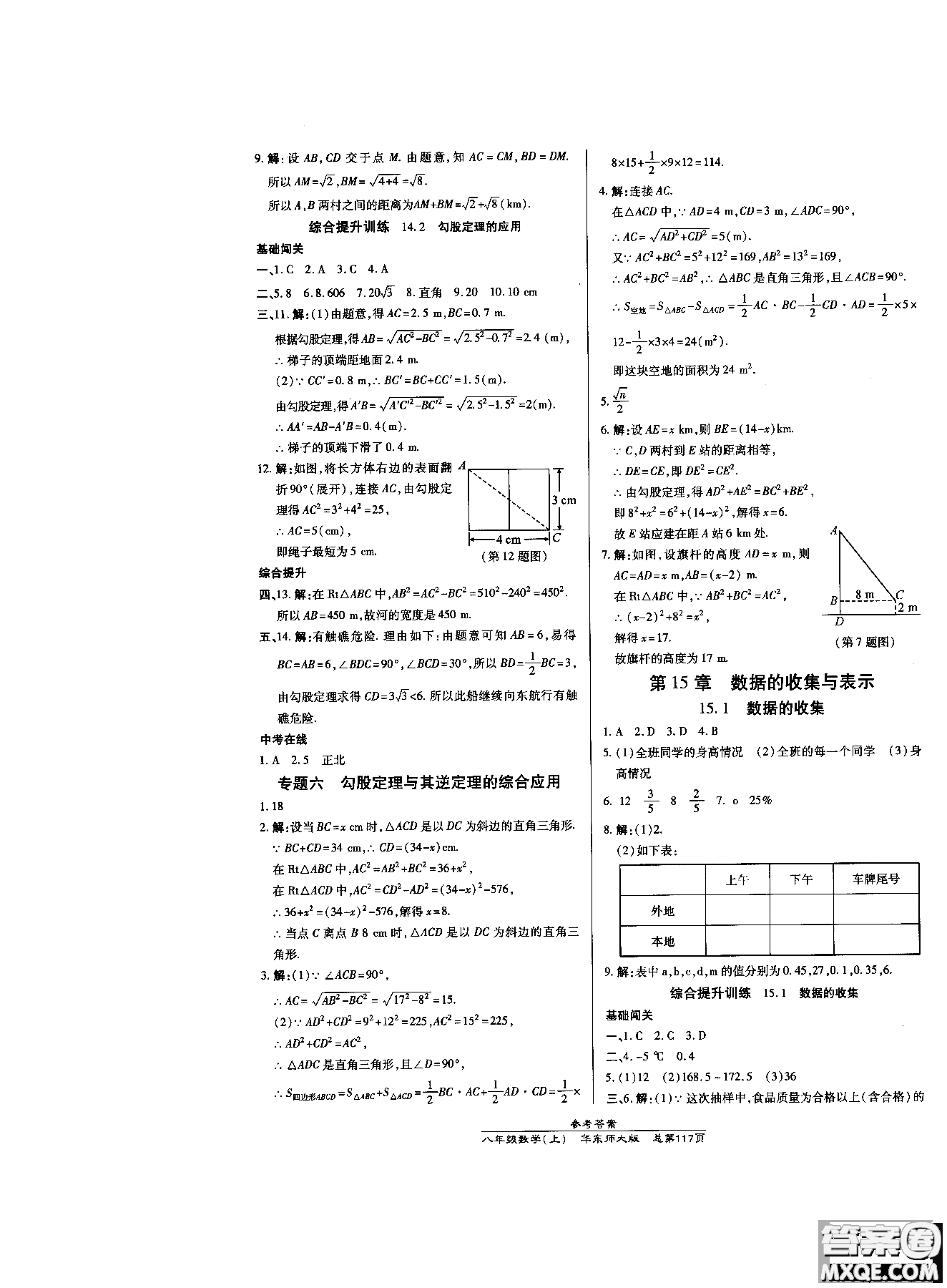 9787513104265高效課時通數(shù)學(xué)八年級上華東師大版2018參考答案