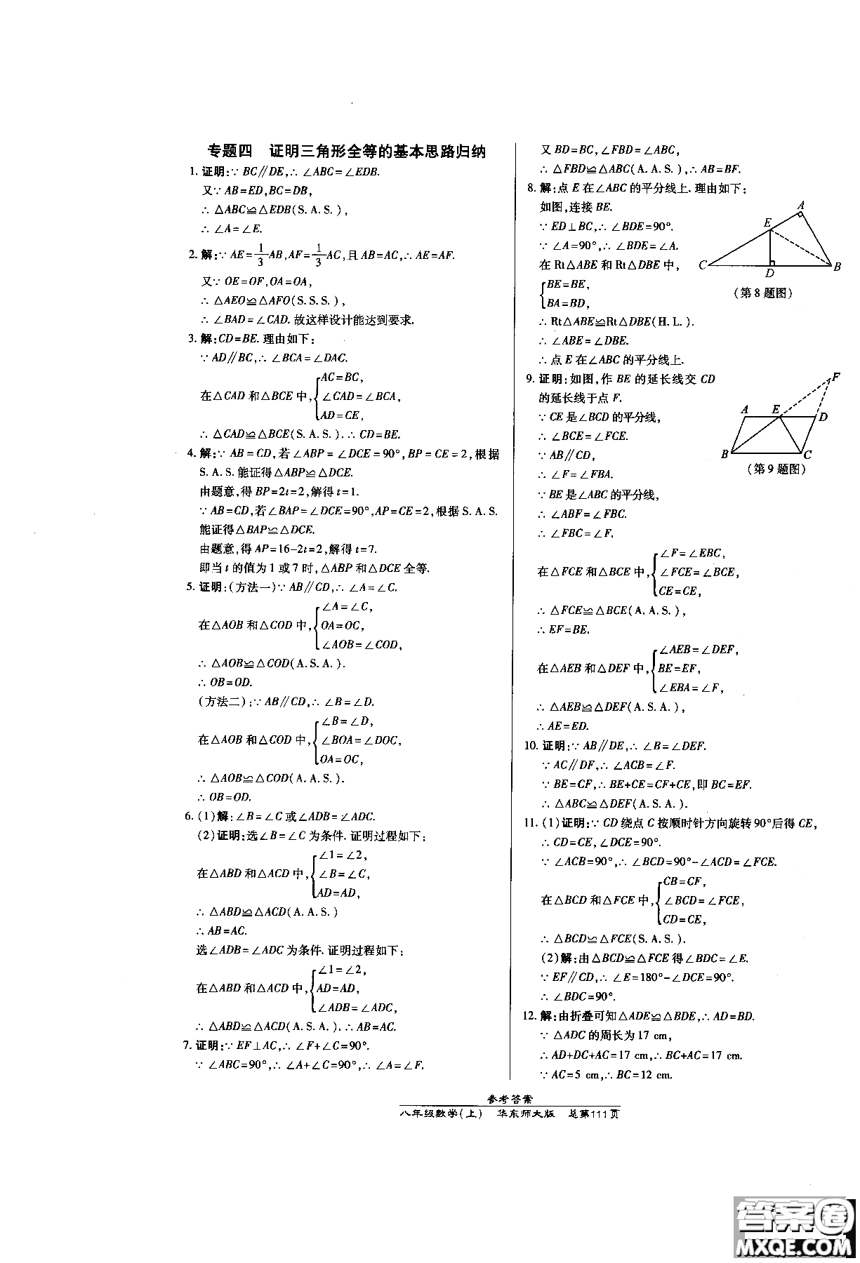 9787513104265高效課時通數(shù)學(xué)八年級上華東師大版2018參考答案