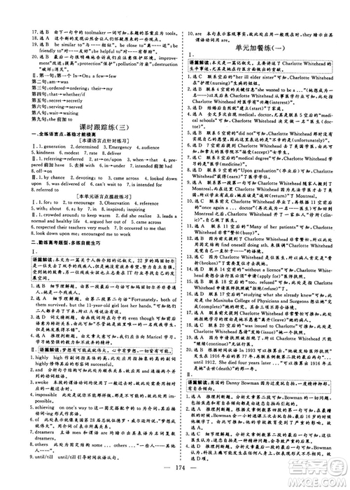 9787807013495人教版2018-2019版三維設(shè)計(jì)英語必修4參考答案