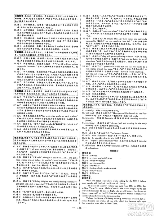 9787807013495人教版2018-2019版三維設(shè)計(jì)英語必修4參考答案