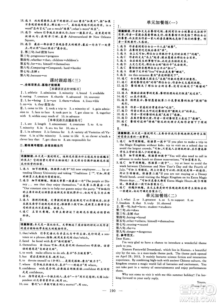 9787807013495人教版2018-2019版三維設(shè)計(jì)英語必修4參考答案