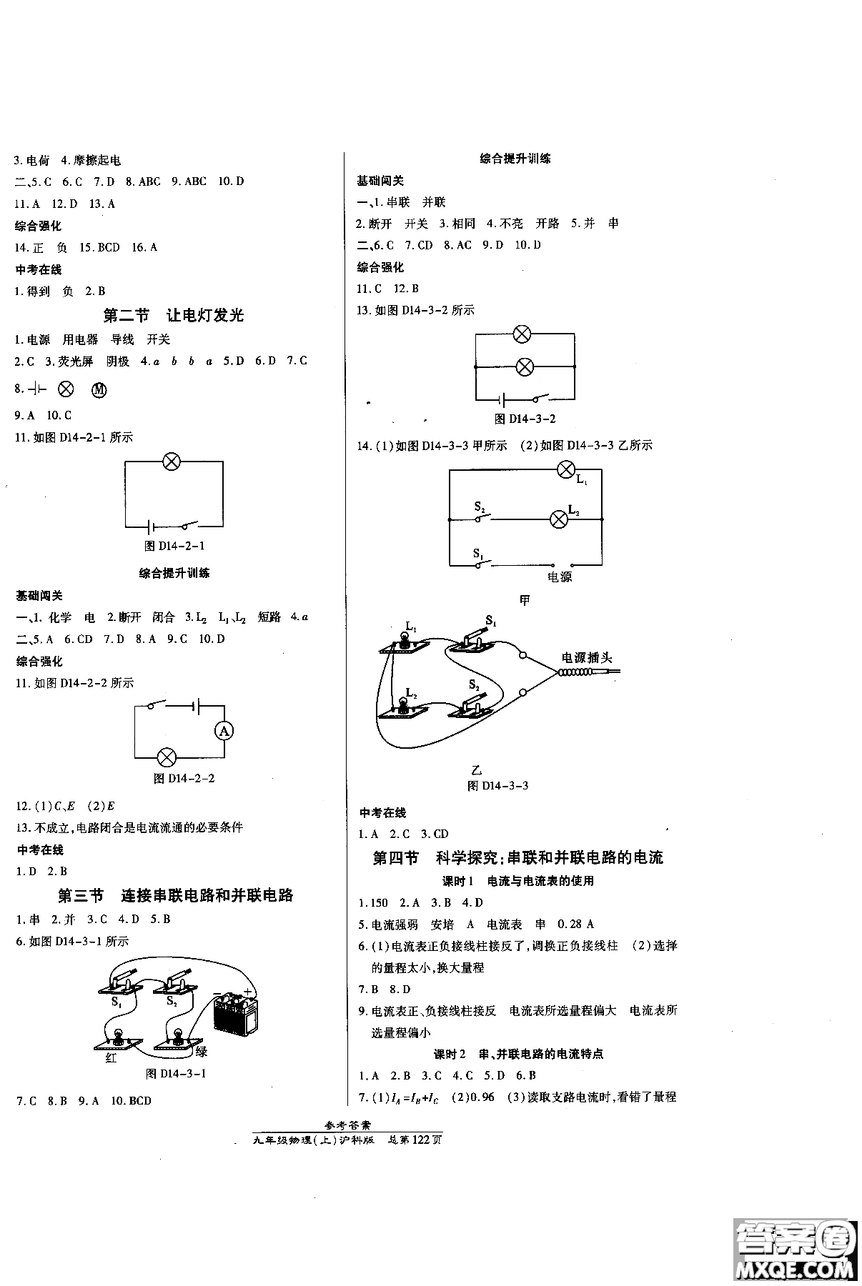 萬向思維9787513104159高效課時通九年級物理滬科版上冊參考答案