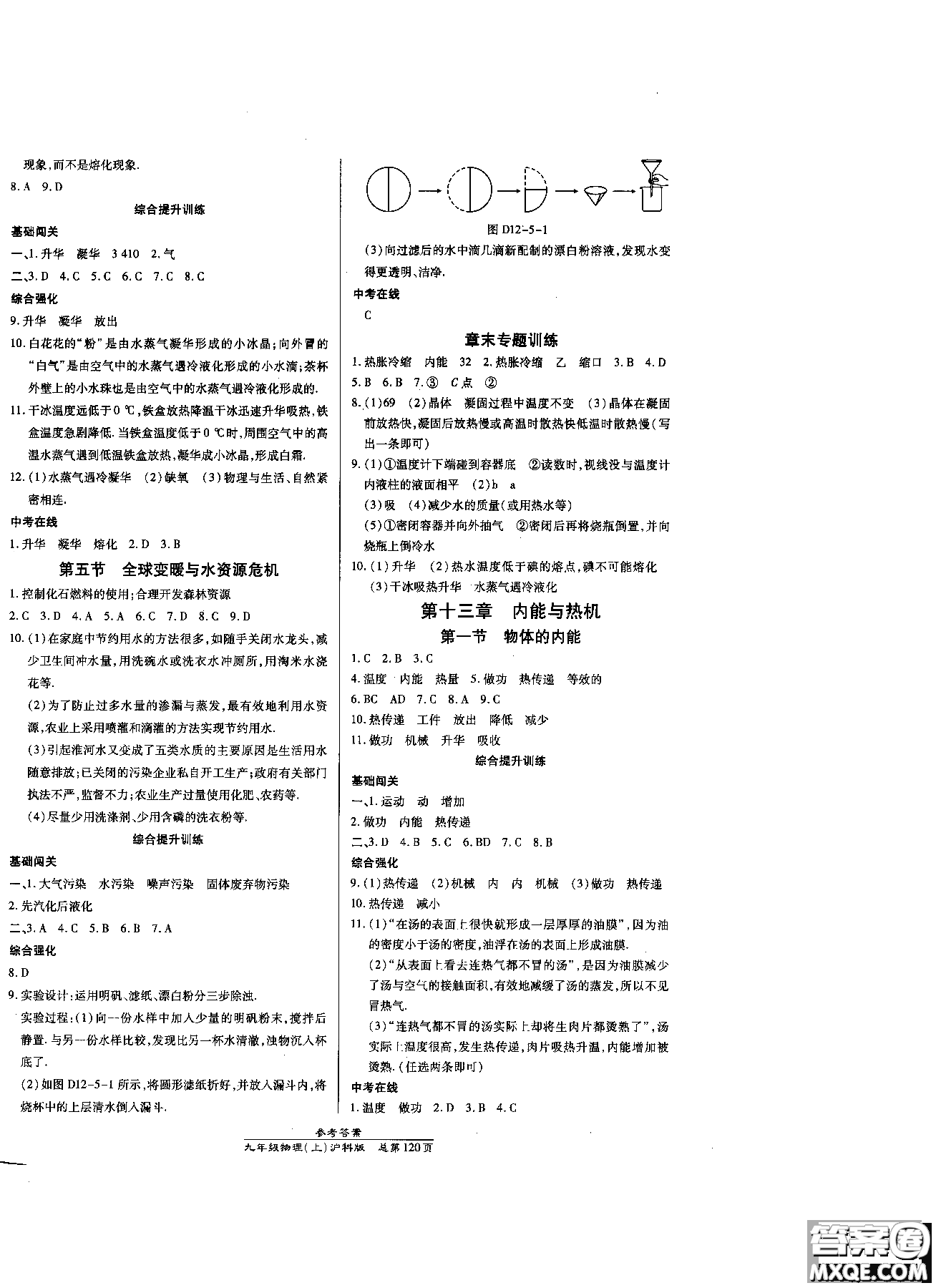 萬向思維9787513104159高效課時通九年級物理滬科版上冊參考答案