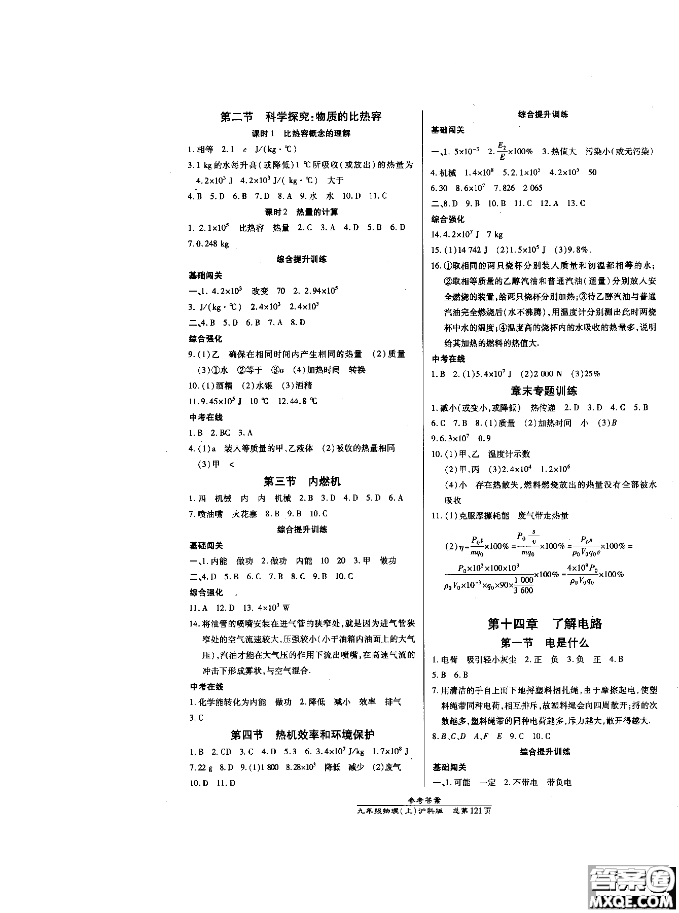 萬向思維9787513104159高效課時通九年級物理滬科版上冊參考答案