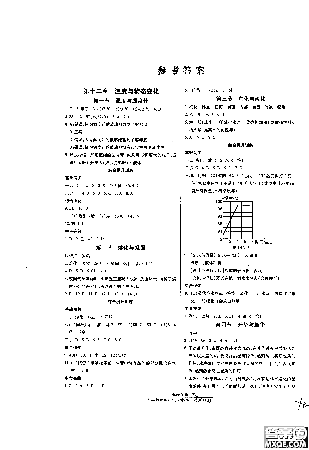 萬向思維9787513104159高效課時通九年級物理滬科版上冊參考答案