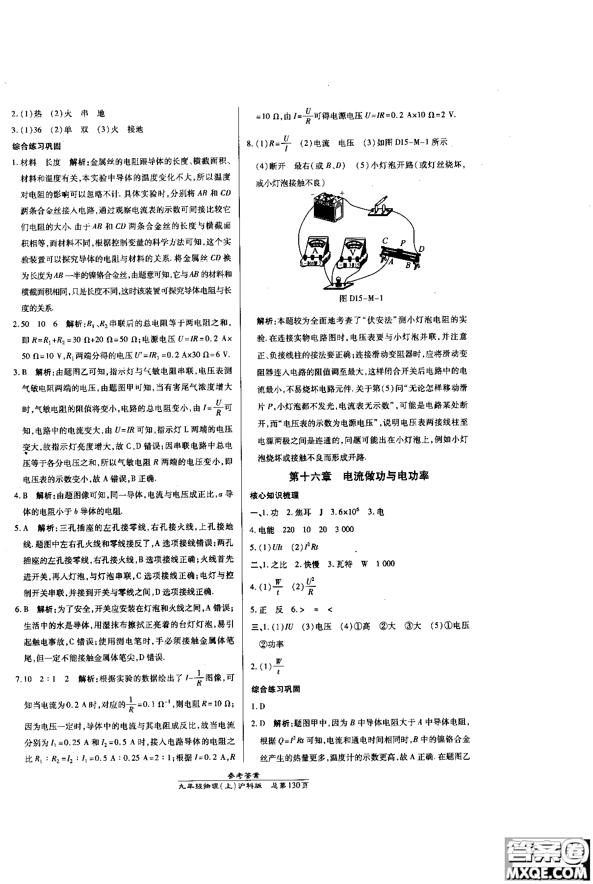 萬向思維9787513104159高效課時通九年級物理滬科版上冊參考答案