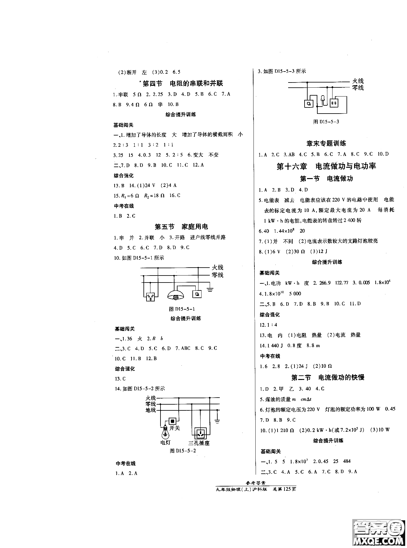 萬向思維9787513104159高效課時通九年級物理滬科版上冊參考答案