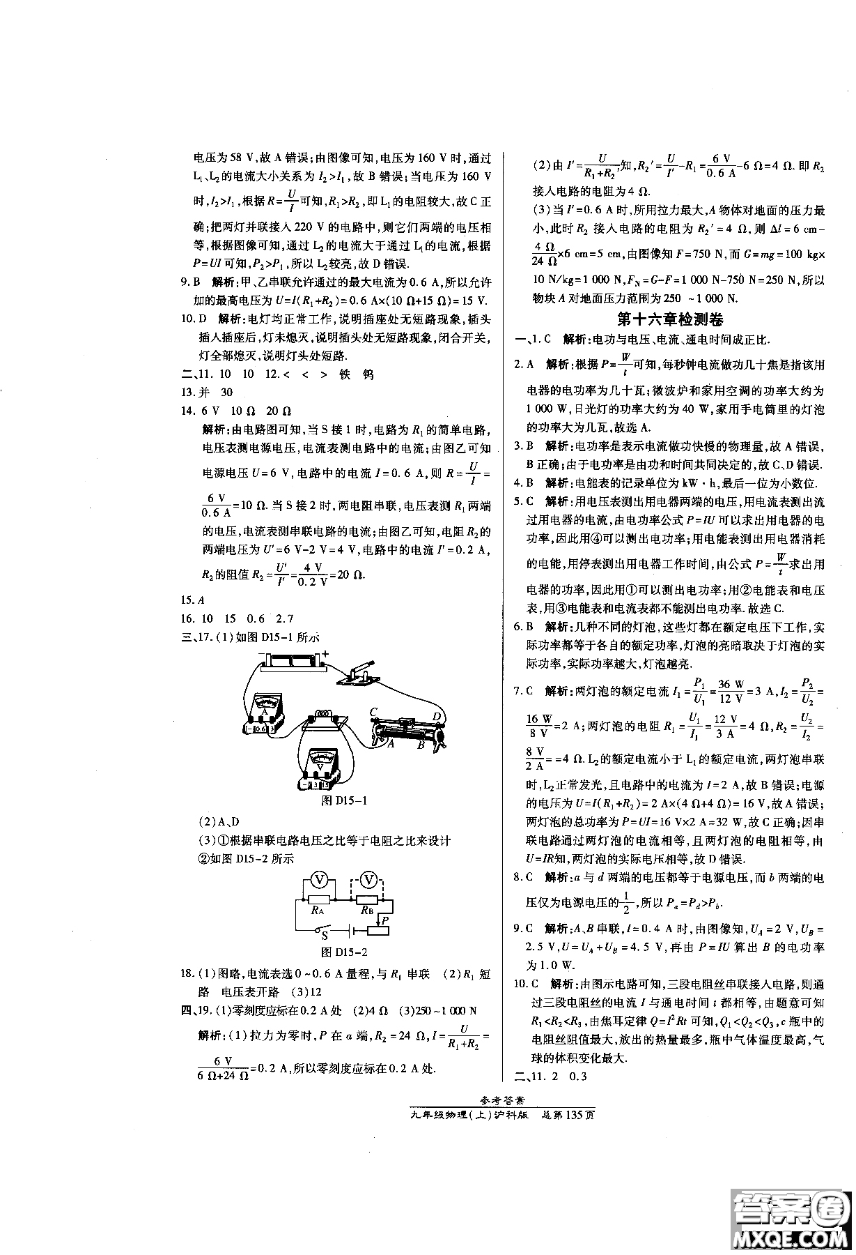 萬向思維9787513104159高效課時通九年級物理滬科版上冊參考答案