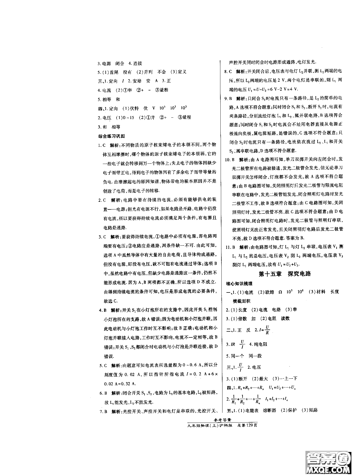 萬向思維9787513104159高效課時通九年級物理滬科版上冊參考答案