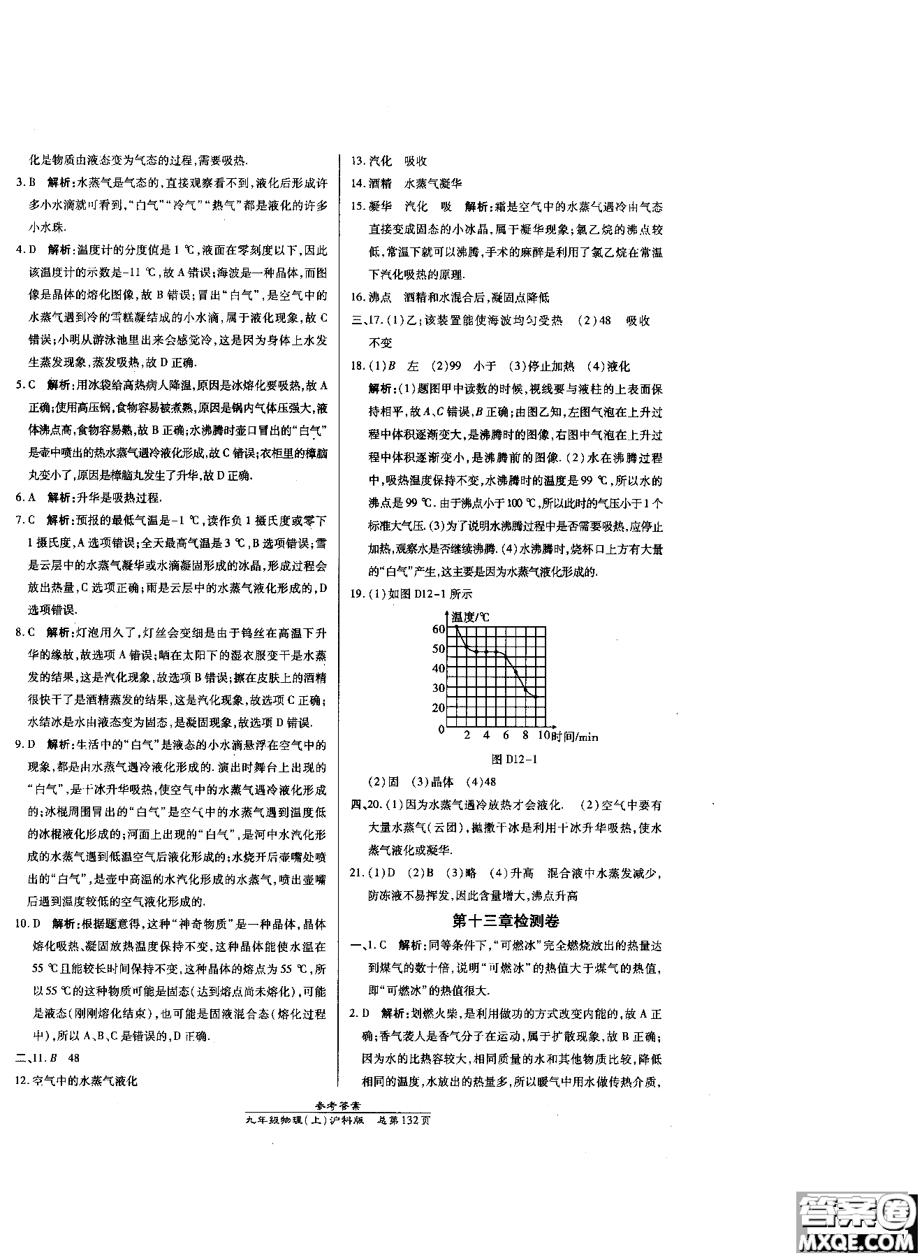 萬向思維9787513104159高效課時通九年級物理滬科版上冊參考答案