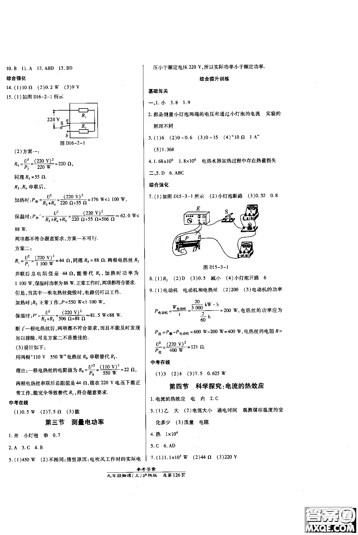 萬向思維9787513104159高效課時通九年級物理滬科版上冊參考答案