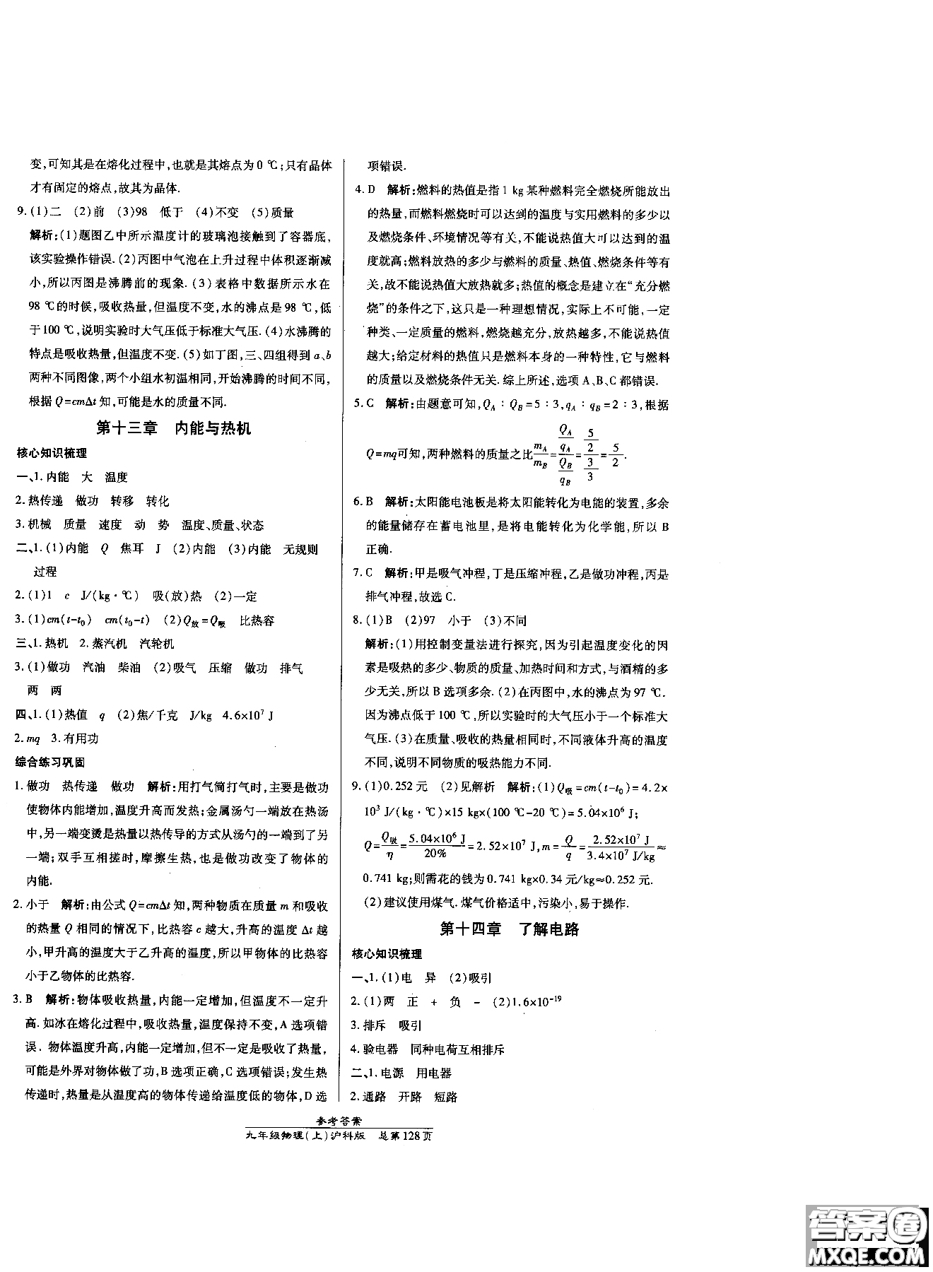 萬向思維9787513104159高效課時通九年級物理滬科版上冊參考答案