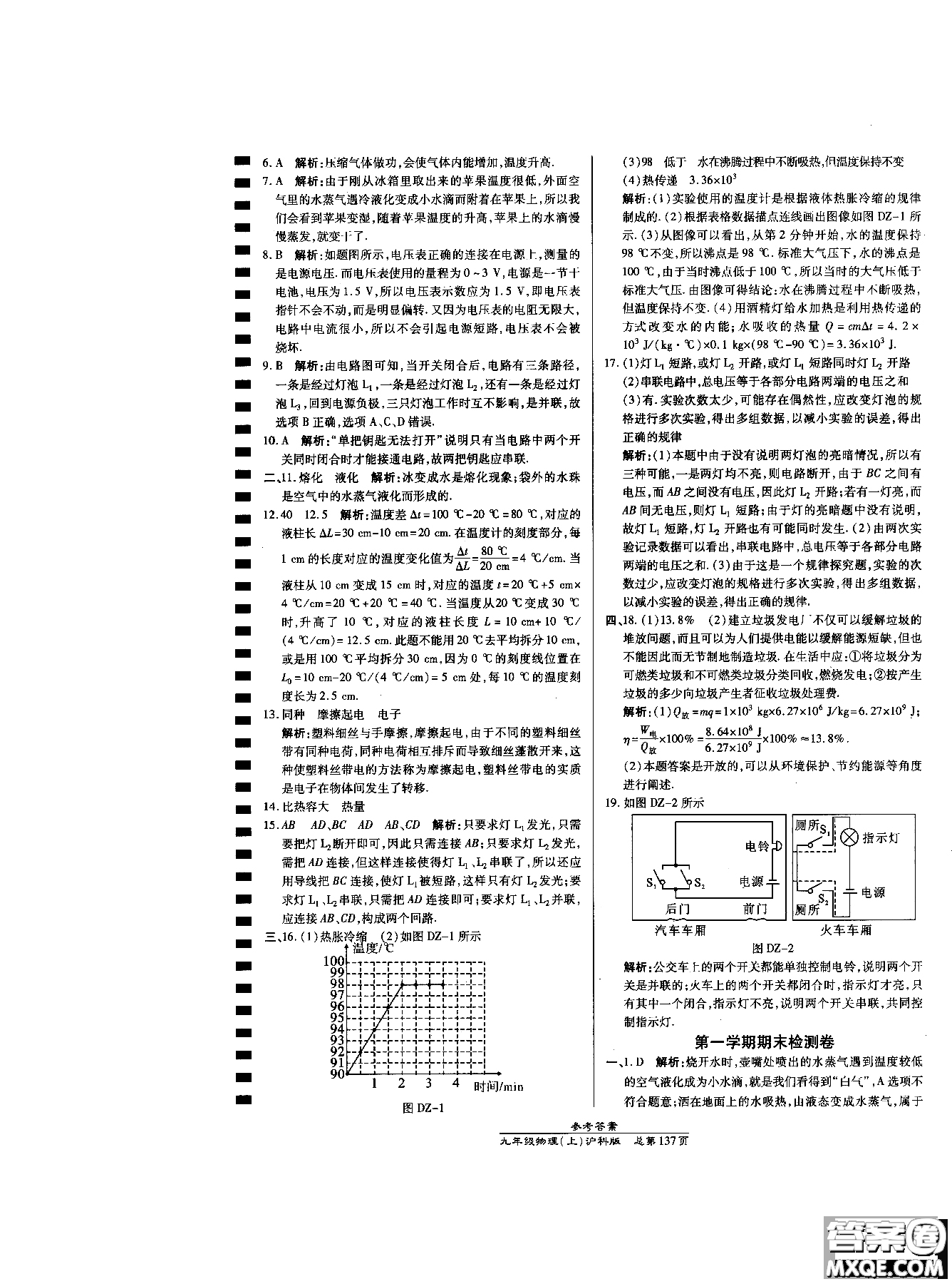 萬向思維9787513104159高效課時通九年級物理滬科版上冊參考答案