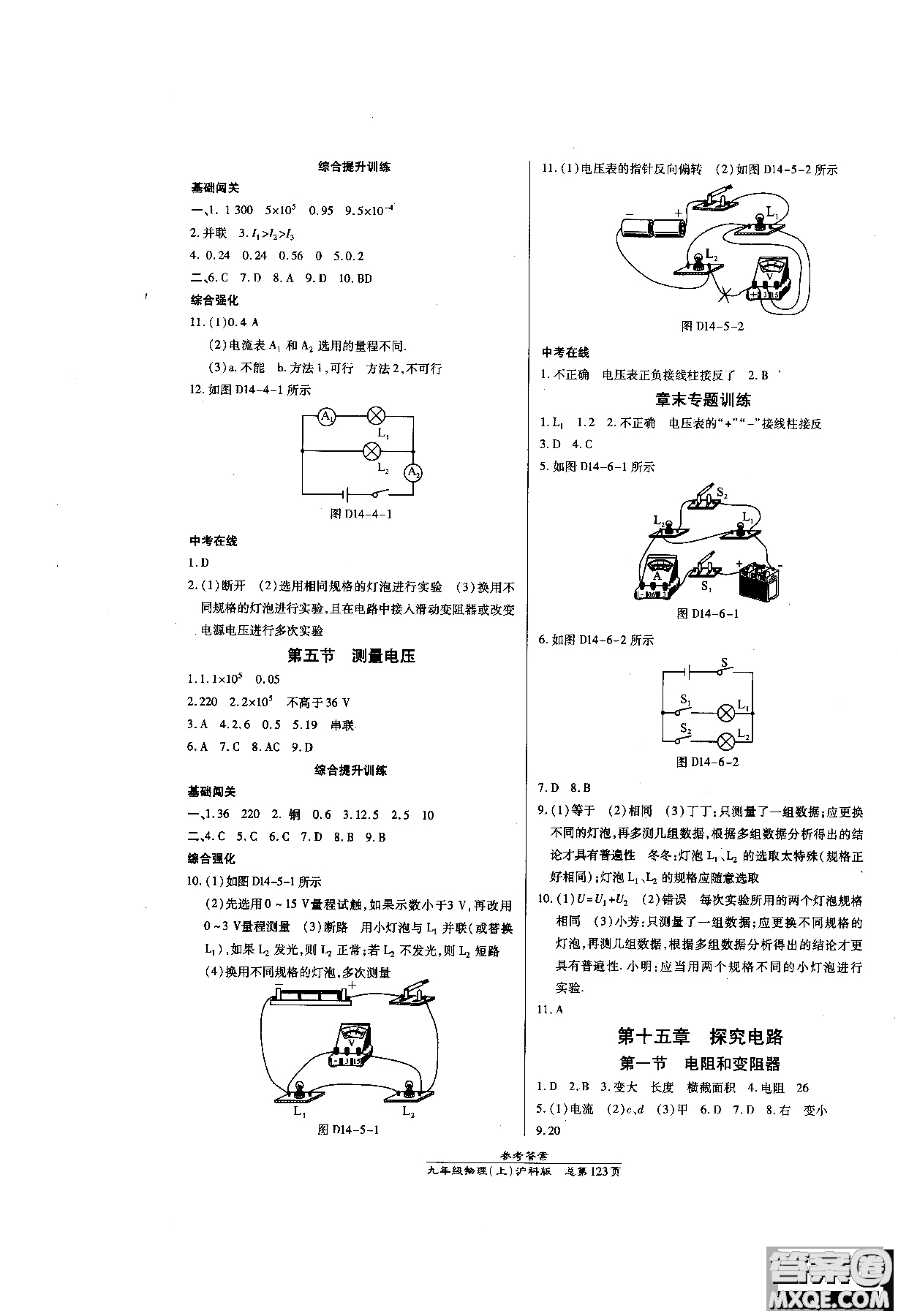 萬向思維9787513104159高效課時通九年級物理滬科版上冊參考答案