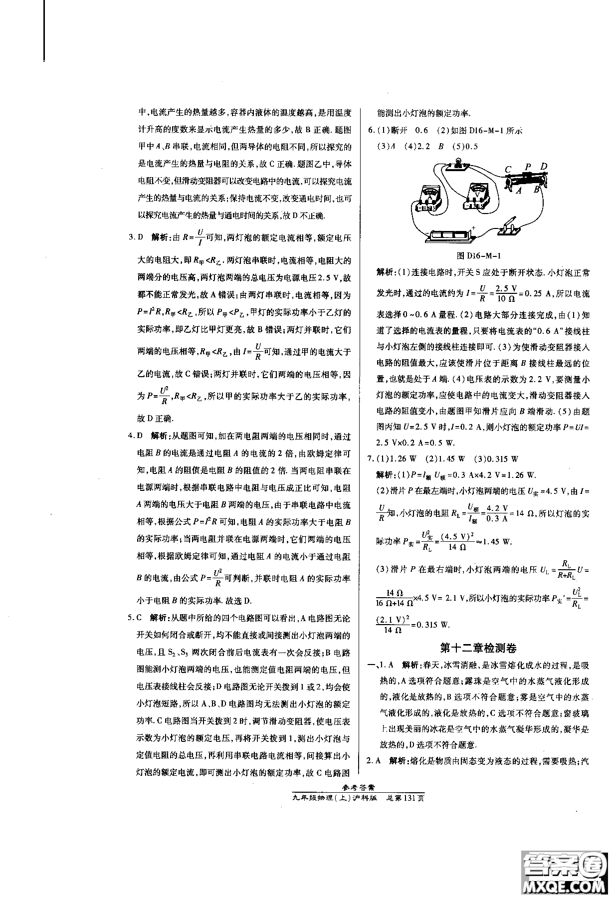 萬向思維9787513104159高效課時通九年級物理滬科版上冊參考答案