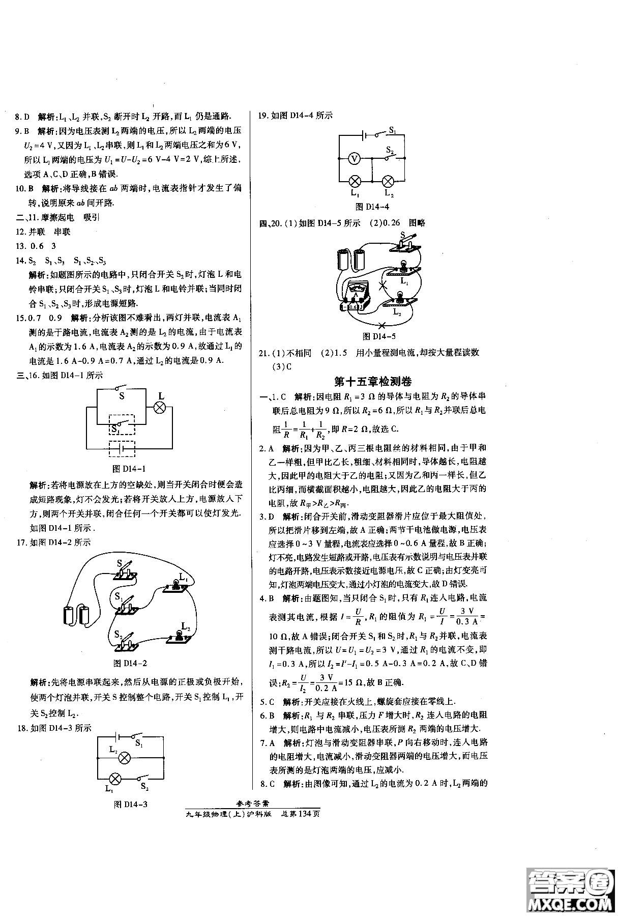 萬向思維9787513104159高效課時通九年級物理滬科版上冊參考答案