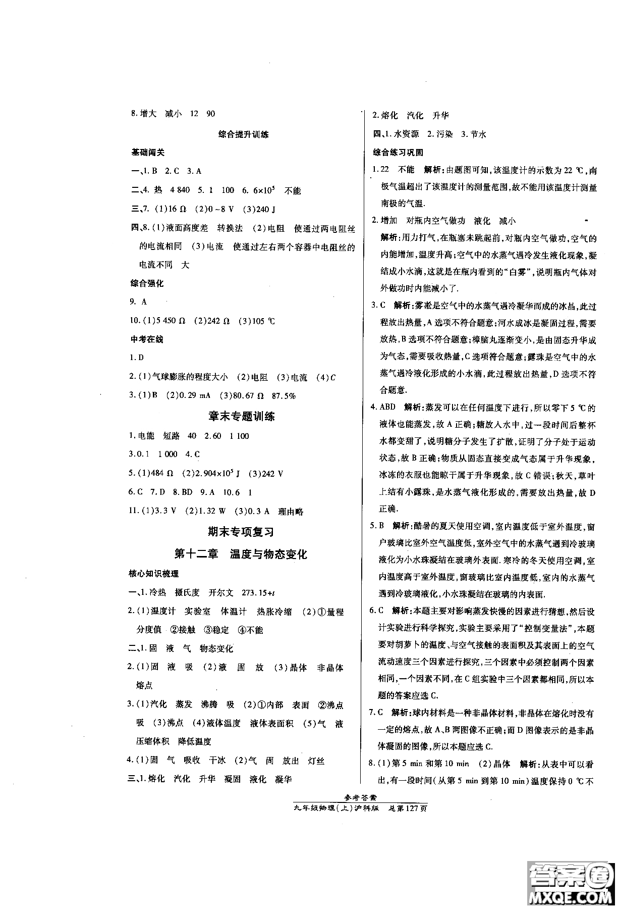 萬向思維9787513104159高效課時通九年級物理滬科版上冊參考答案