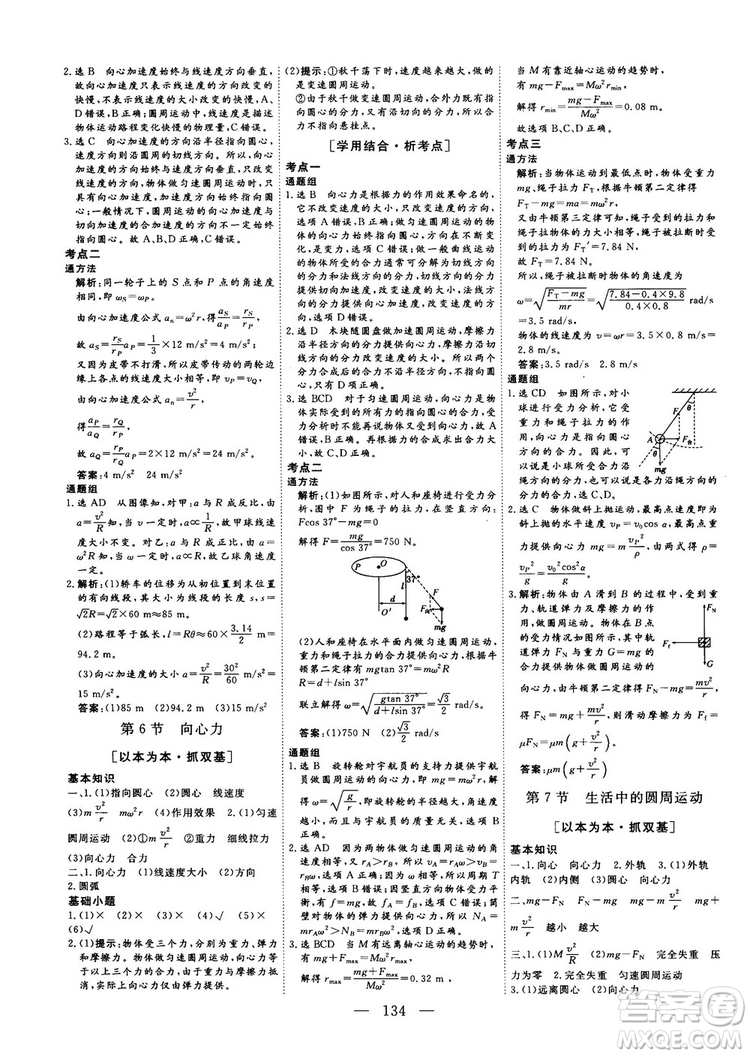 南方出版社2018-2019版三維設(shè)計物理必修2人教版答案