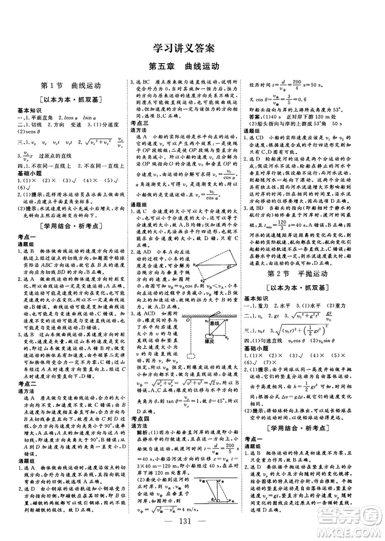 南方出版社2018-2019版三維設(shè)計物理必修2人教版答案