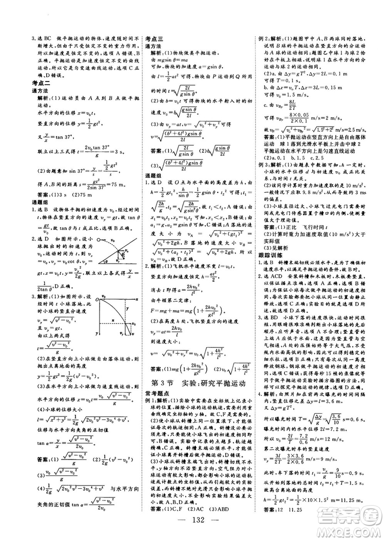 南方出版社2018-2019版三維設(shè)計物理必修2人教版答案