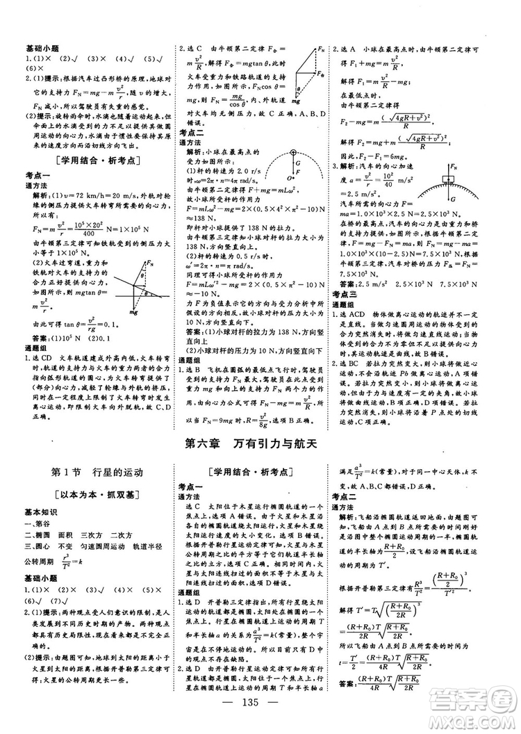 南方出版社2018-2019版三維設(shè)計物理必修2人教版答案