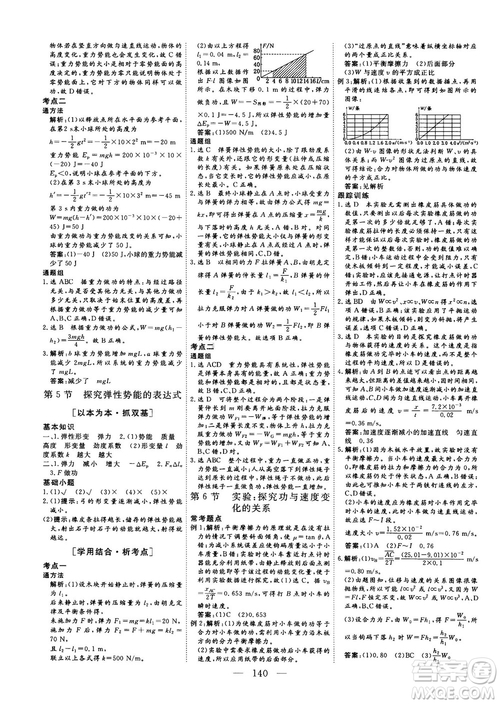 南方出版社2018-2019版三維設(shè)計物理必修2人教版答案