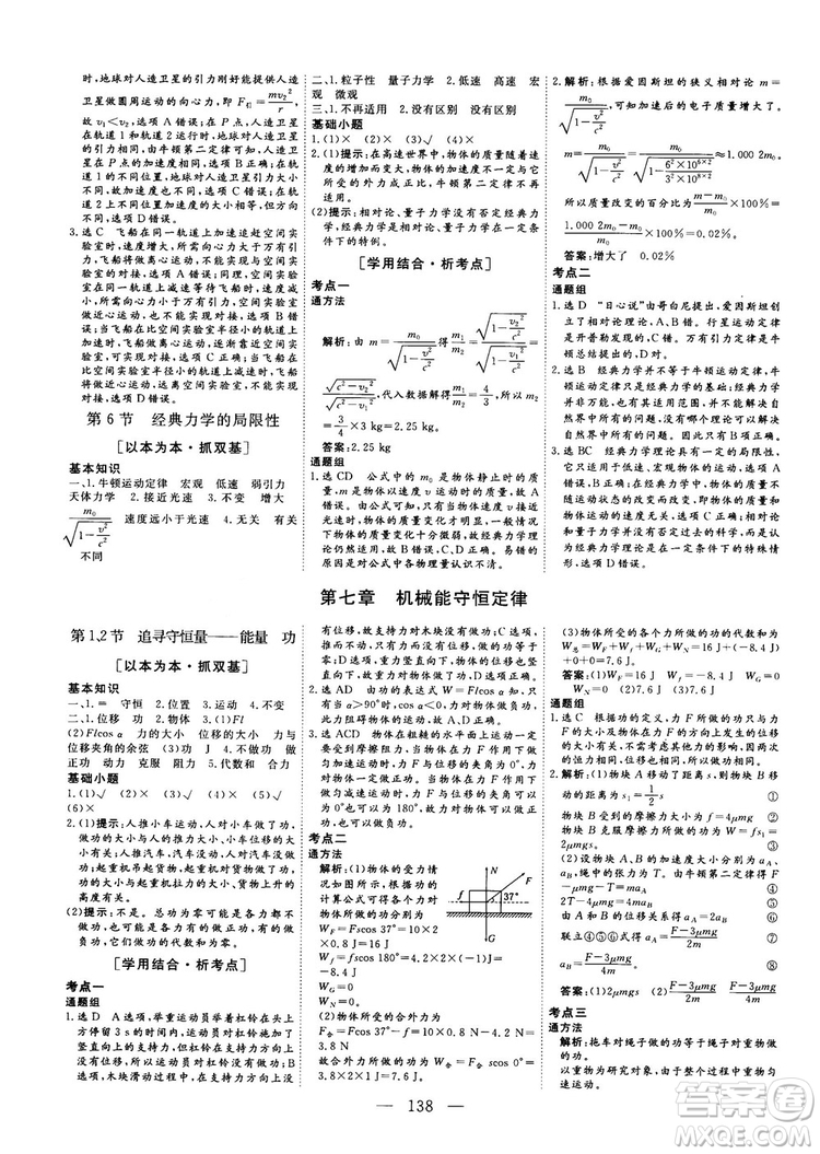 南方出版社2018-2019版三維設(shè)計物理必修2人教版答案