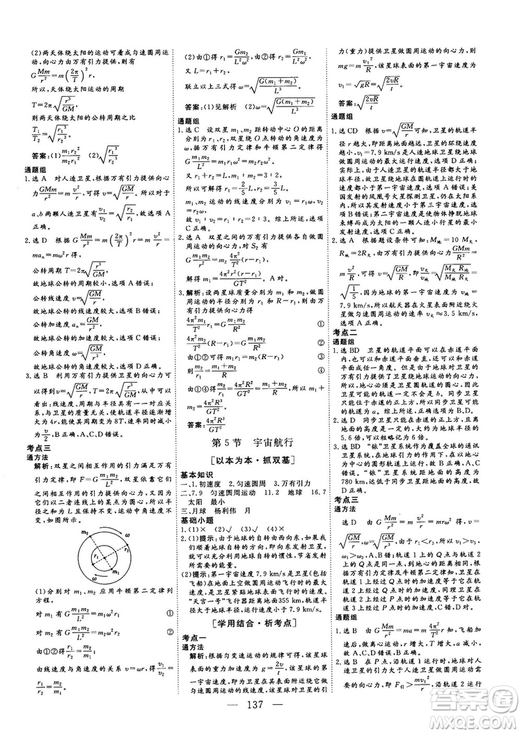 南方出版社2018-2019版三維設(shè)計物理必修2人教版答案