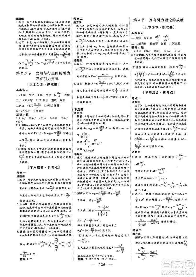 南方出版社2018-2019版三維設(shè)計物理必修2人教版答案