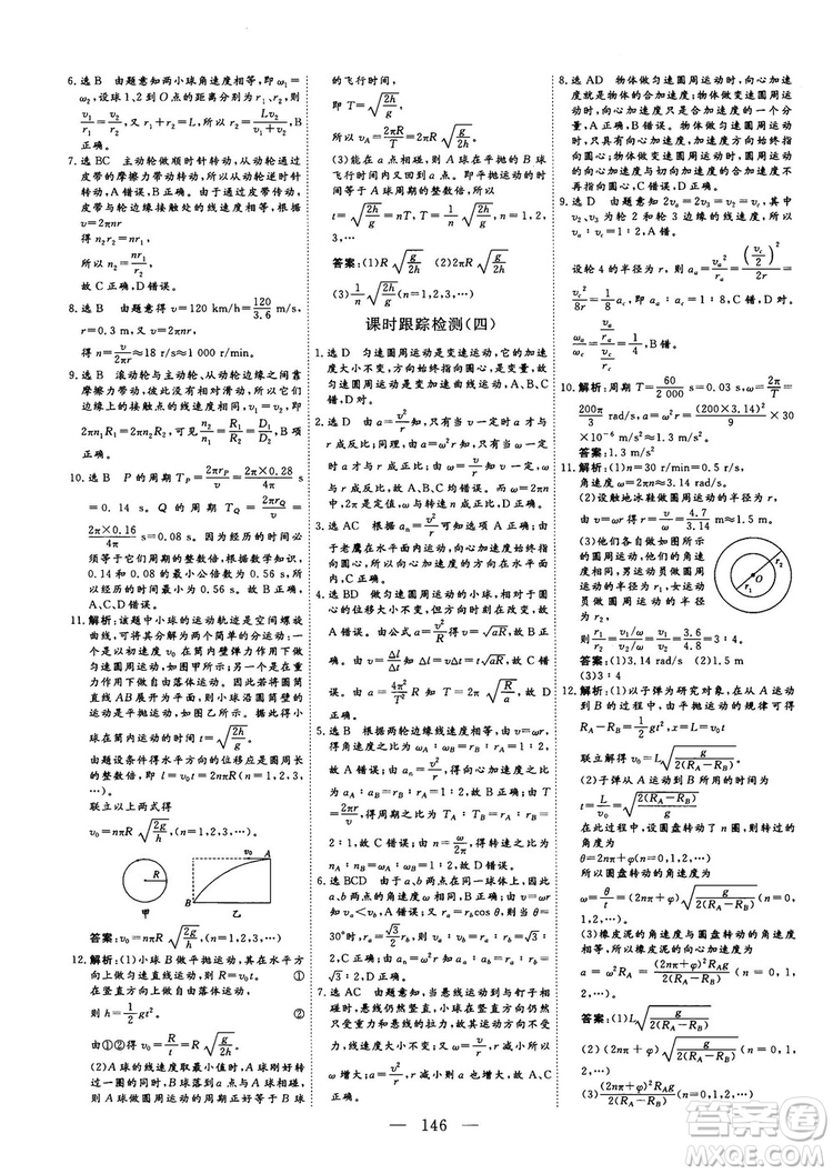 南方出版社2018-2019版三維設(shè)計物理必修2人教版答案