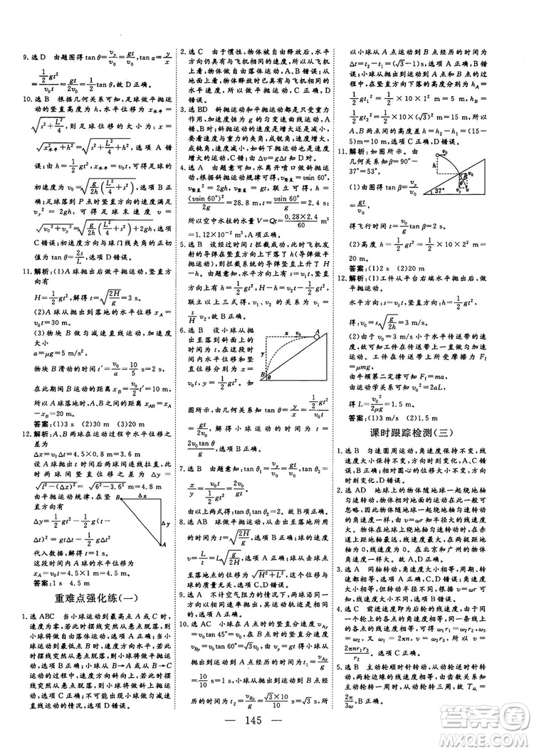 南方出版社2018-2019版三維設(shè)計物理必修2人教版答案