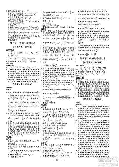 南方出版社2018-2019版三維設(shè)計物理必修2人教版答案