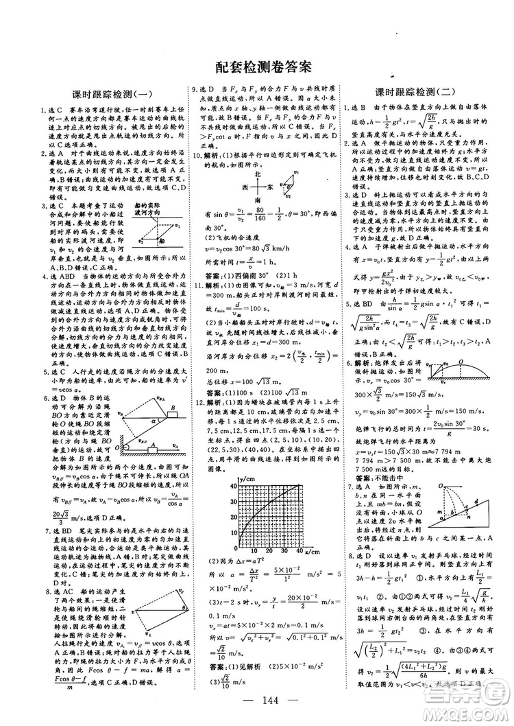 南方出版社2018-2019版三維設(shè)計物理必修2人教版答案