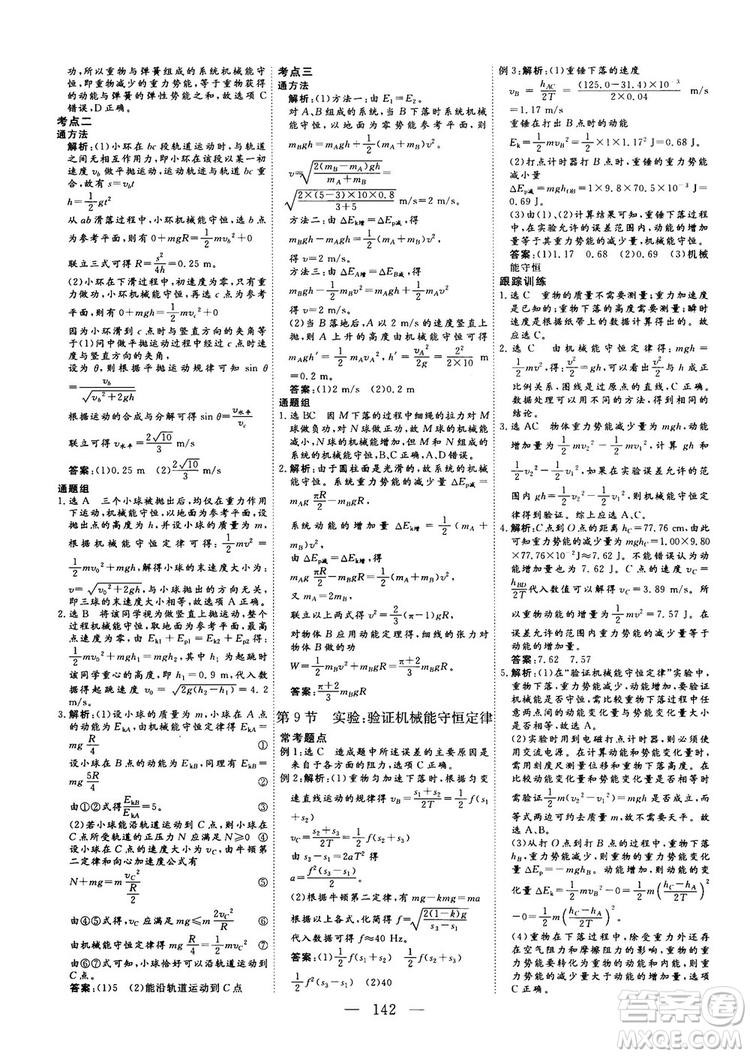 南方出版社2018-2019版三維設(shè)計物理必修2人教版答案