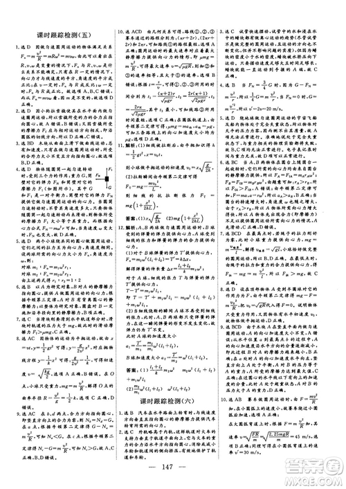 南方出版社2018-2019版三維設(shè)計物理必修2人教版答案