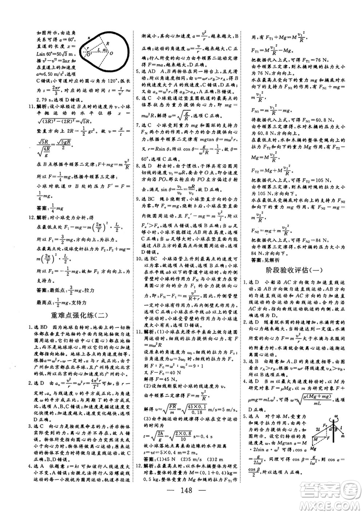 南方出版社2018-2019版三維設(shè)計物理必修2人教版答案