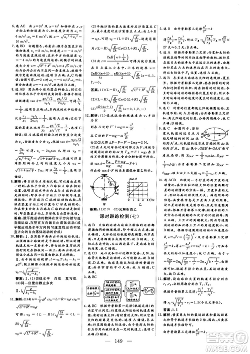 南方出版社2018-2019版三維設(shè)計物理必修2人教版答案