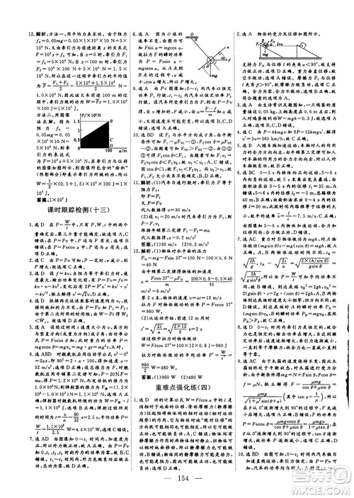 南方出版社2018-2019版三維設(shè)計物理必修2人教版答案