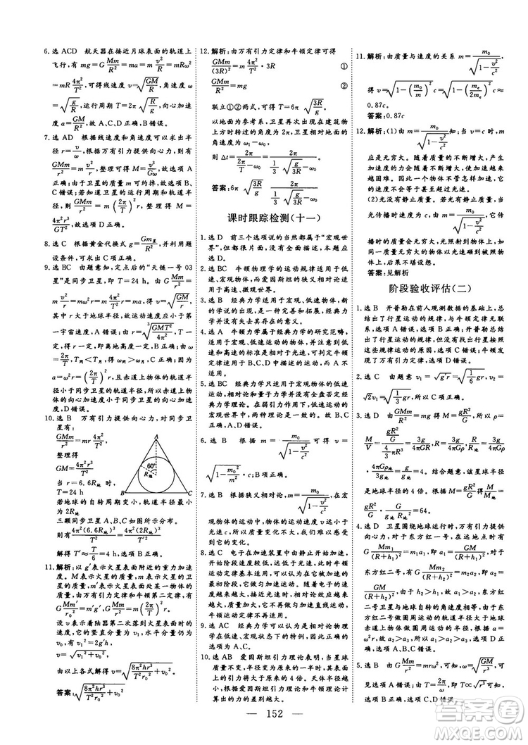 南方出版社2018-2019版三維設(shè)計物理必修2人教版答案