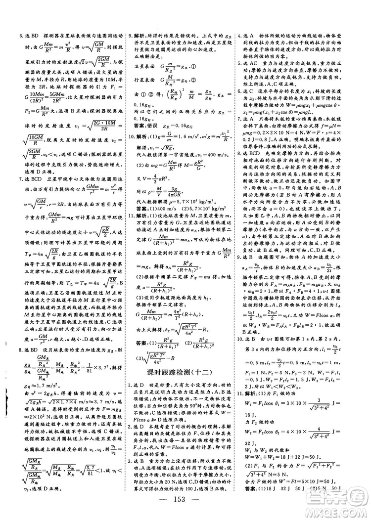 南方出版社2018-2019版三維設(shè)計物理必修2人教版答案